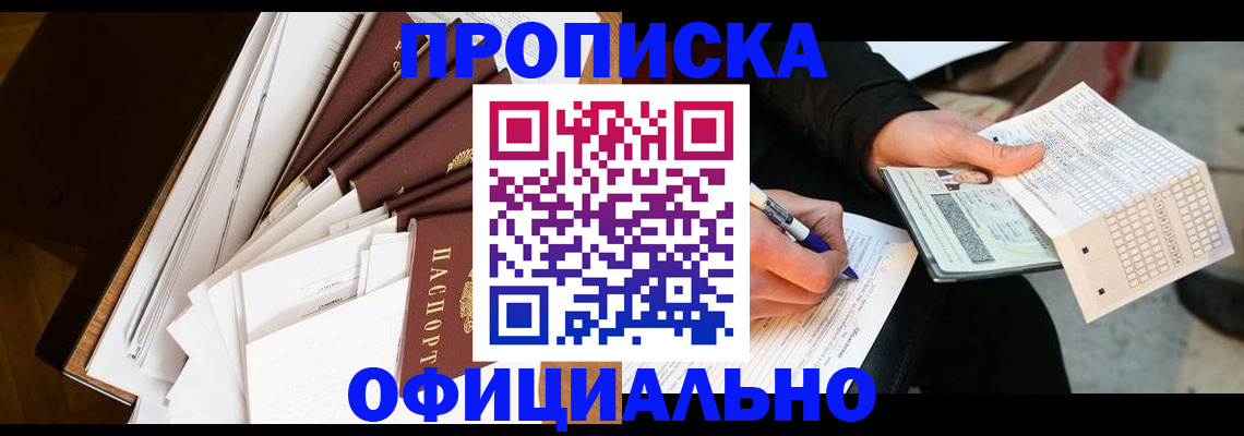 прописка в квартире в Ессентуках