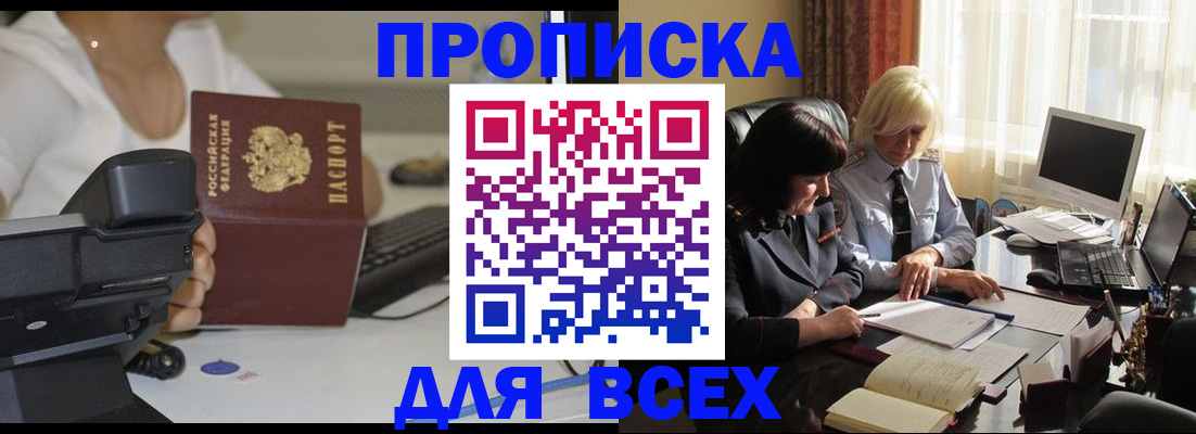 временная регистрация недорого в Ессентуках