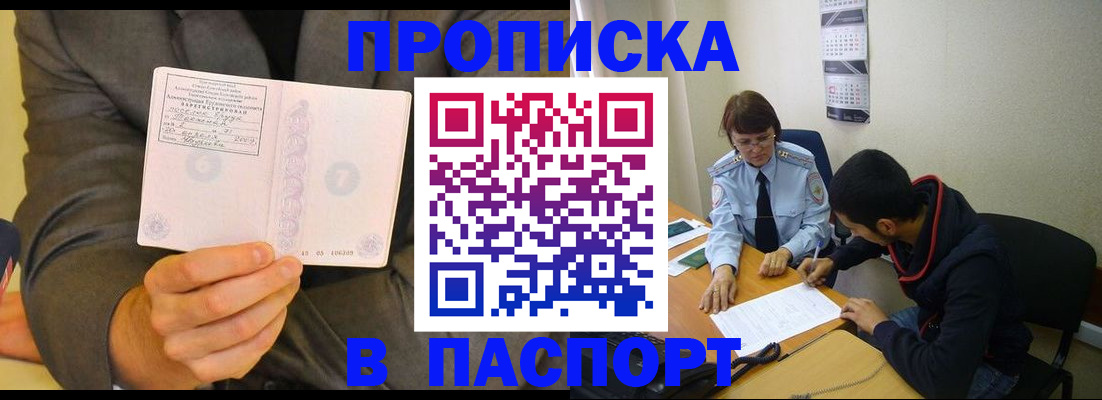 купить прописку в Ессентуках