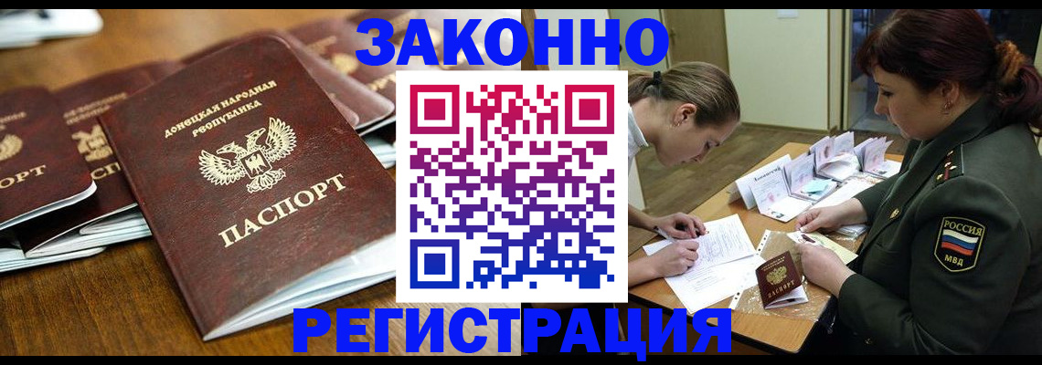 временная регистрация купить в Ессентуках